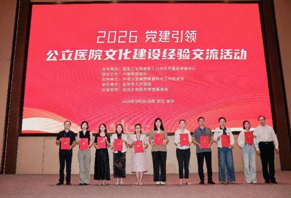 德州市第七人民医院案例获评2026党建引领公立医院文化建设迎检交流活动文化建设案例